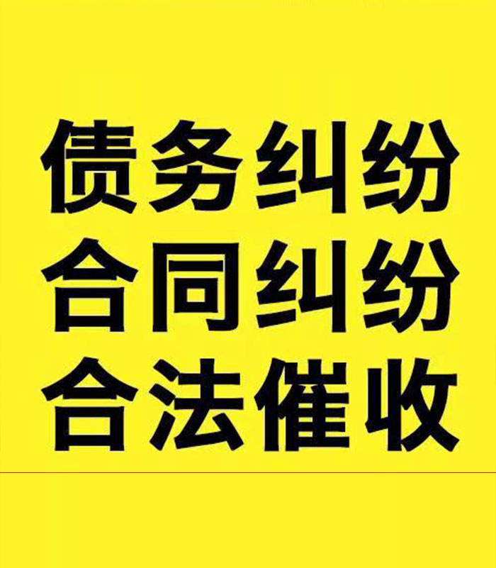 乌苏专业要账公司